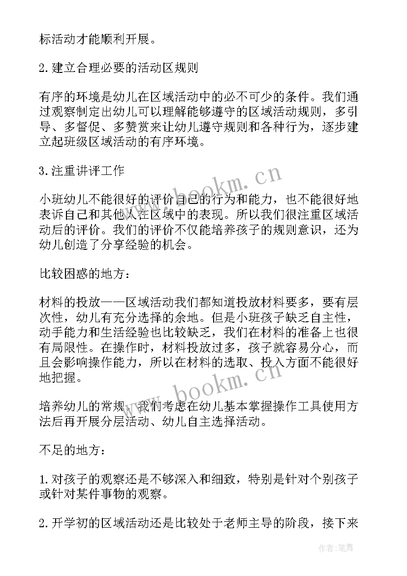 最新幼儿园活动反思总结(优秀10篇)