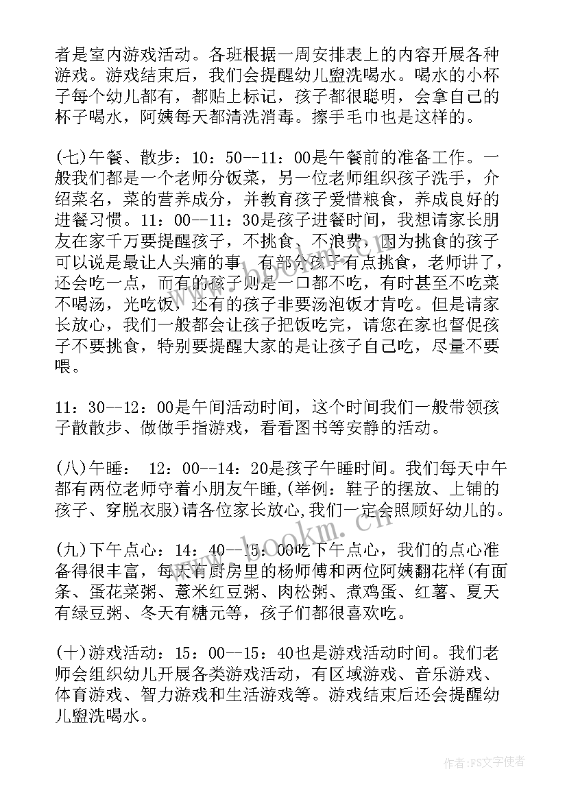 最新幼儿园家长会上园长发言(模板10篇)