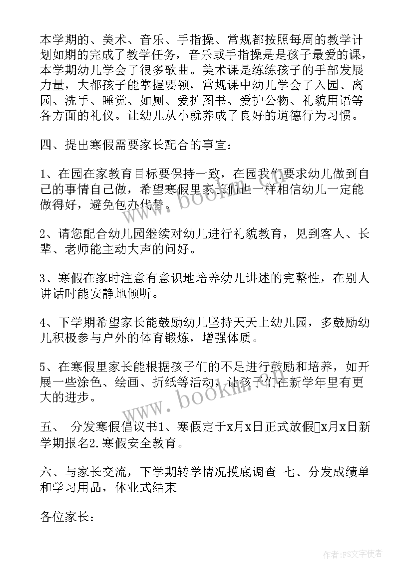 最新幼儿园家长会上园长发言(模板10篇)