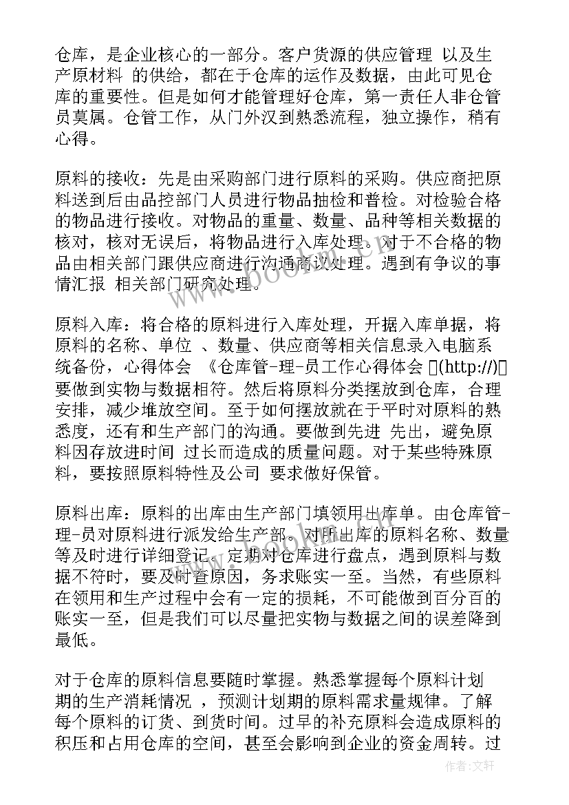 管理人员工作心得体会报告 管理人员工作心得体会(模板7篇)