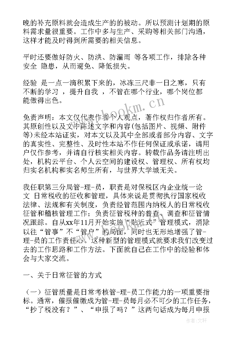 管理人员工作心得体会报告 管理人员工作心得体会(模板7篇)