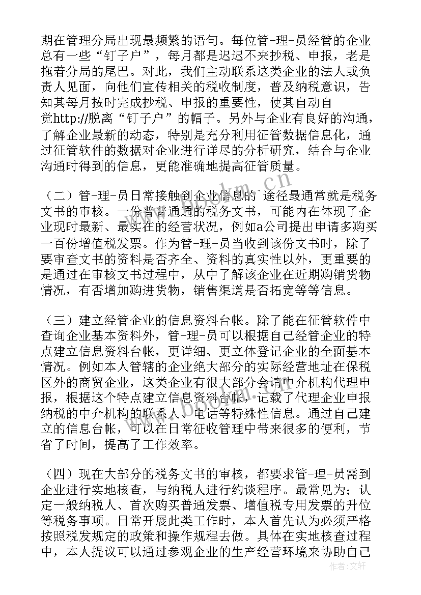 管理人员工作心得体会报告 管理人员工作心得体会(模板7篇)