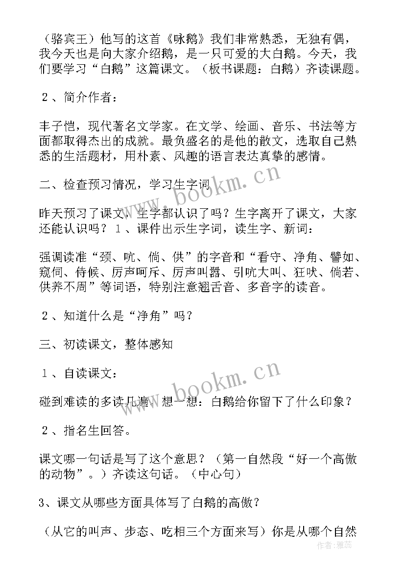 2023年小学四年级语文白鹅 四年级语文白鹅教学设计(优秀5篇)