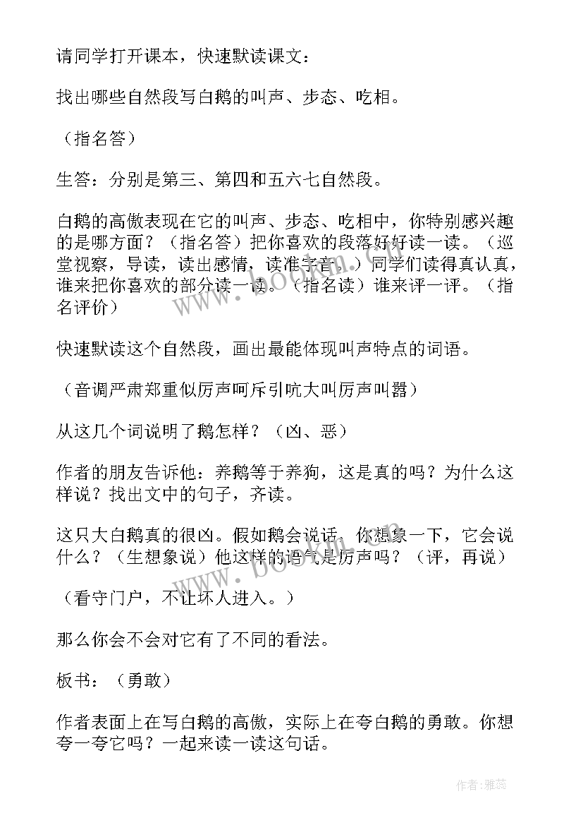 2023年小学四年级语文白鹅 四年级语文白鹅教学设计(优秀5篇)