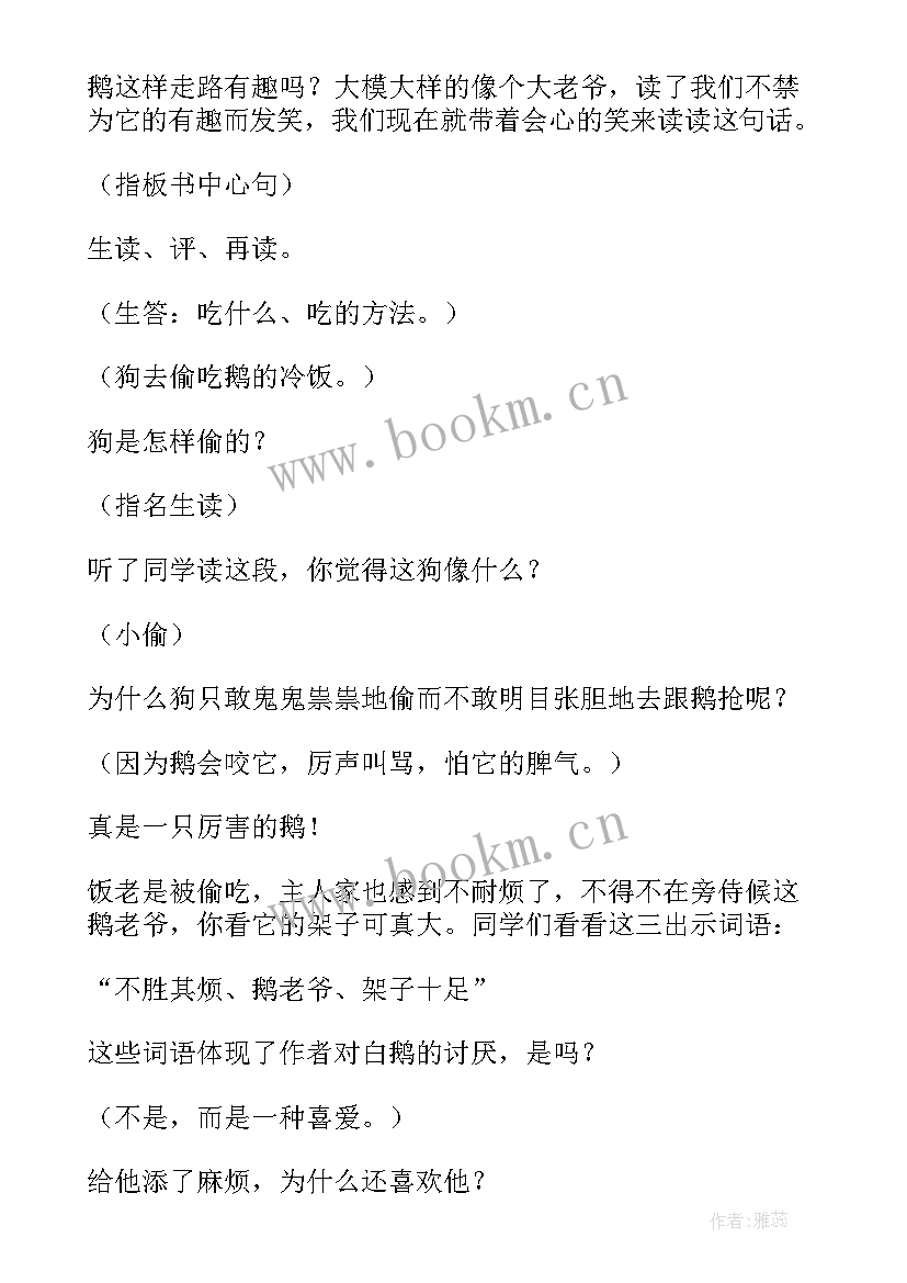 2023年小学四年级语文白鹅 四年级语文白鹅教学设计(优秀5篇)