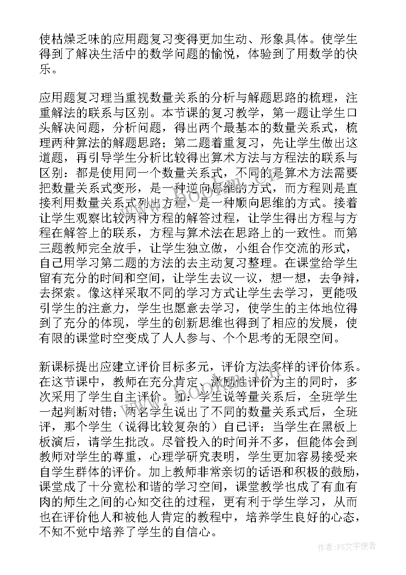 最新试卷讲评课教案 数学复习课评课稿(通用8篇)