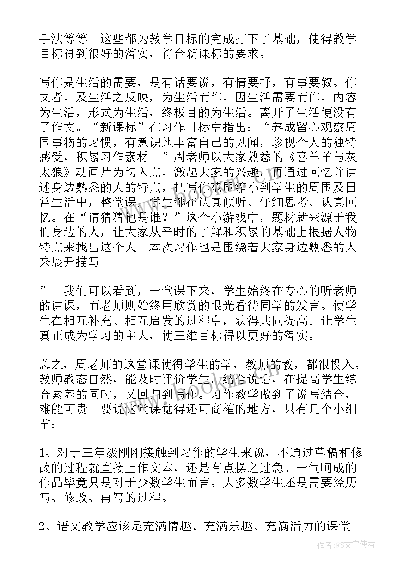 最新试卷讲评课教案 数学复习课评课稿(通用8篇)