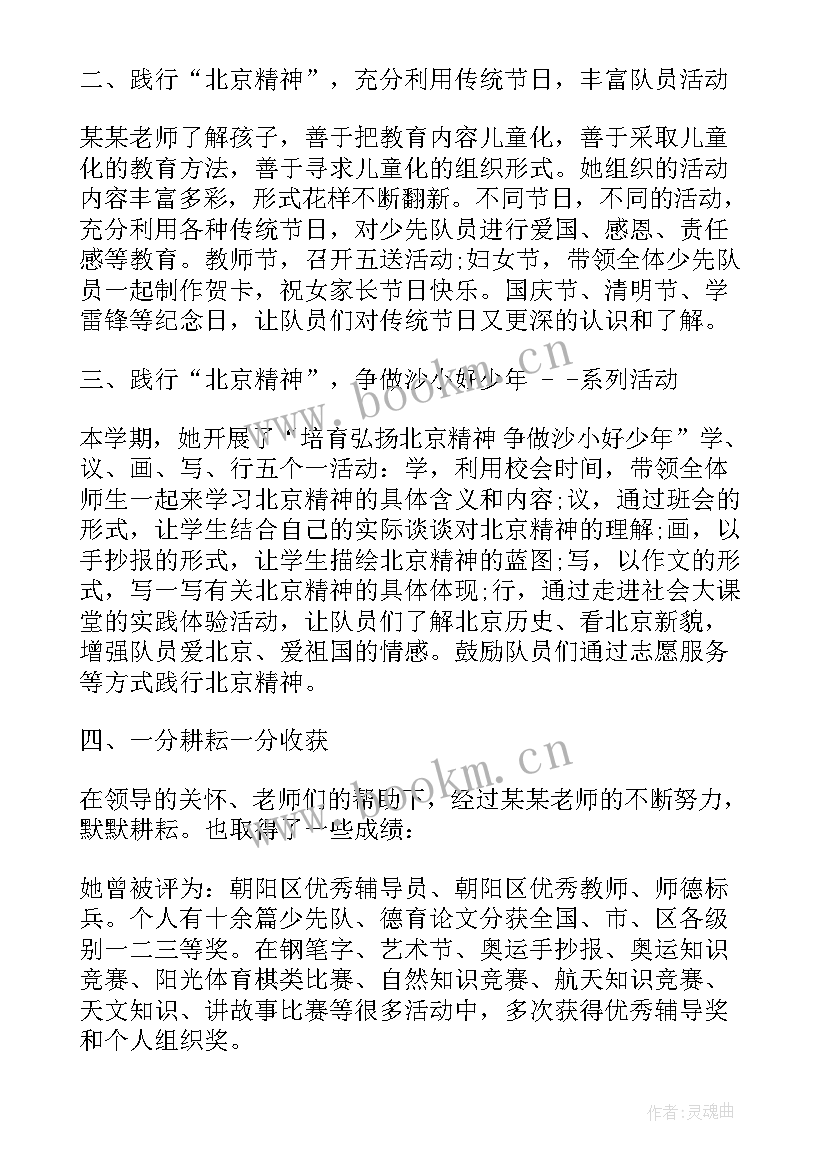 最新少先队辅导员事迹材料 全国少先队辅导员事迹心得(精选5篇)