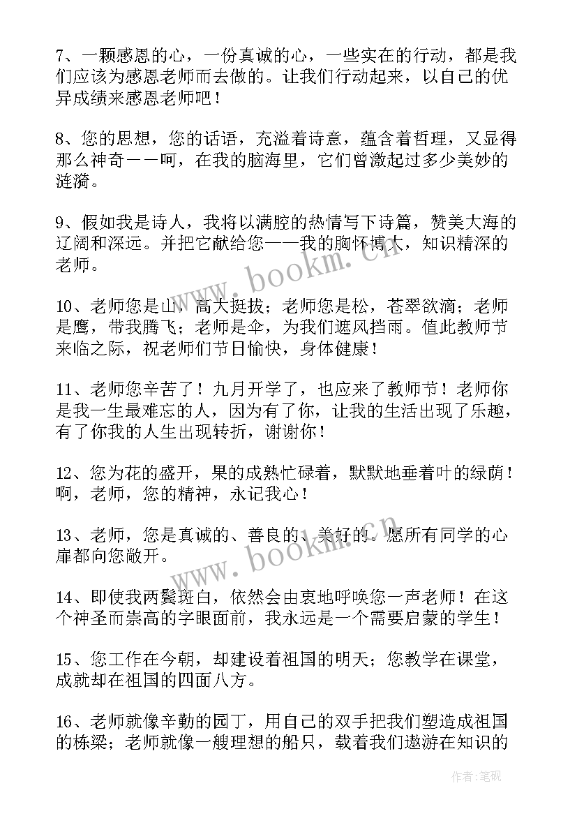 2023年老师的致谢信 致谢老师的话(模板10篇)