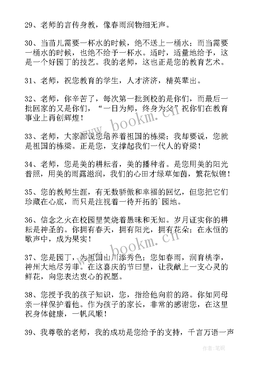 2023年老师的致谢信 致谢老师的话(模板10篇)