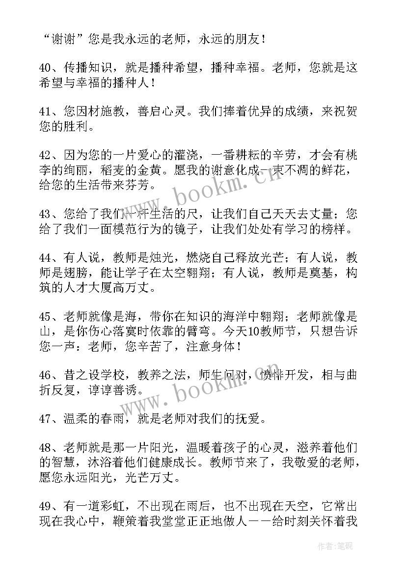 2023年老师的致谢信 致谢老师的话(模板10篇)