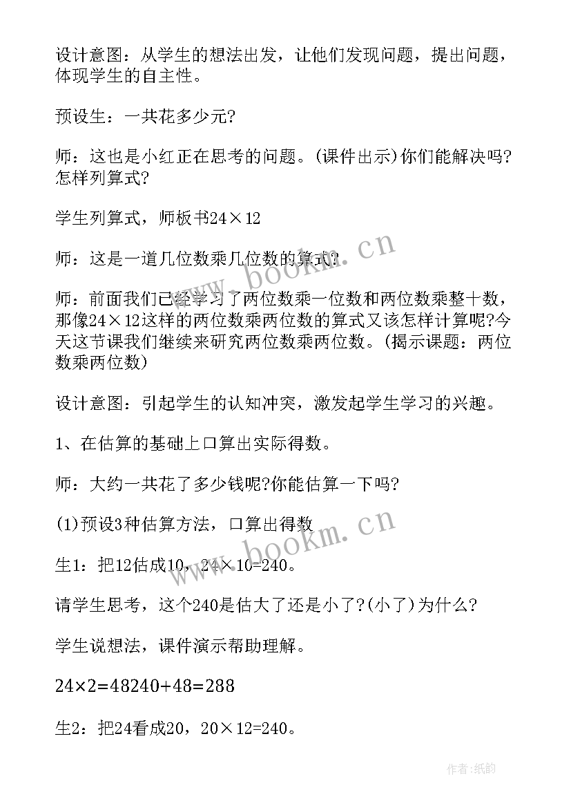 最新小学数学集体备课教案二次备课心得体会 小学数学三年级集体备课教案(精选5篇)