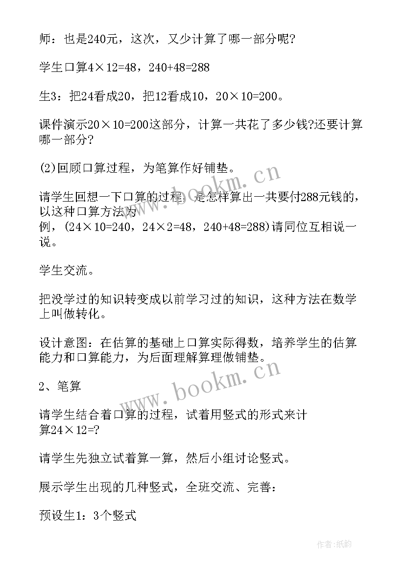 最新小学数学集体备课教案二次备课心得体会 小学数学三年级集体备课教案(精选5篇)