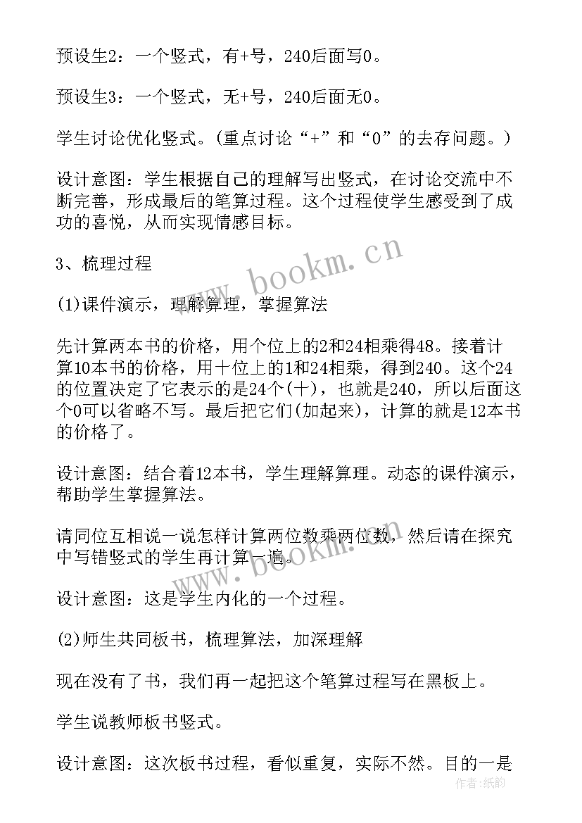 最新小学数学集体备课教案二次备课心得体会 小学数学三年级集体备课教案(精选5篇)