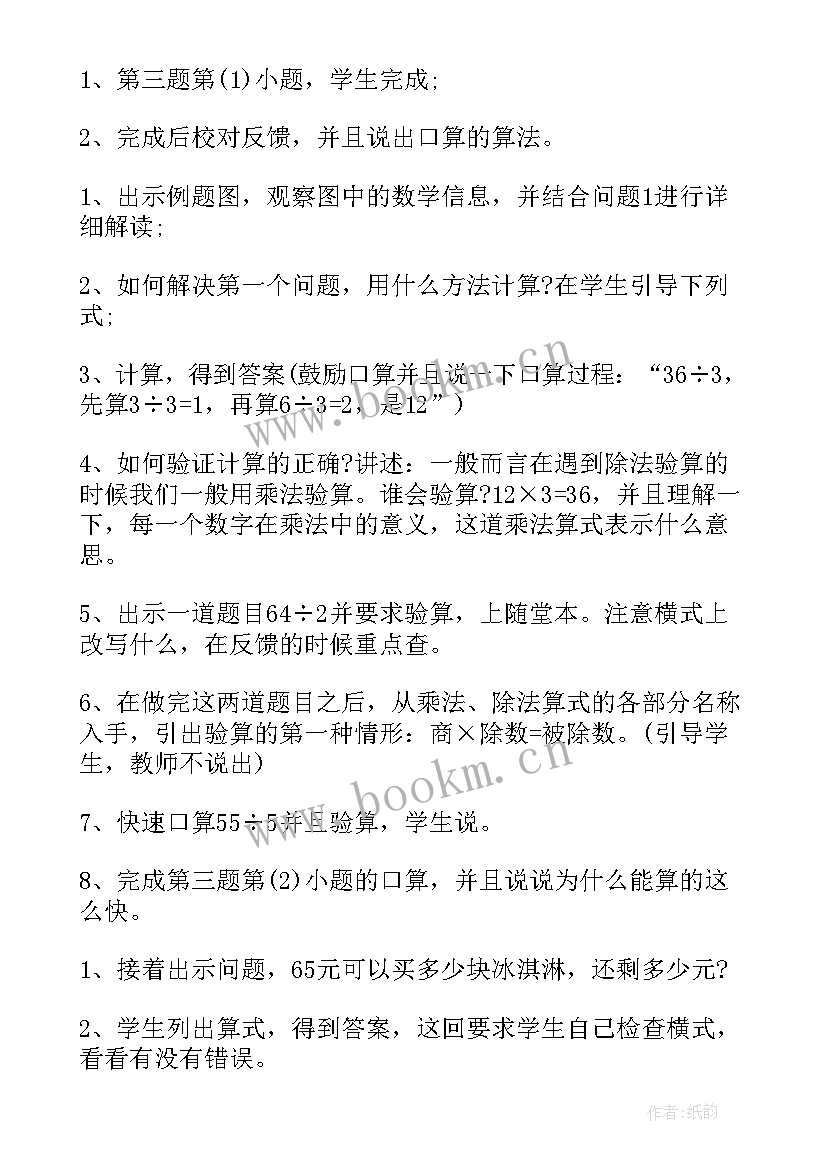 最新小学数学集体备课教案二次备课心得体会 小学数学三年级集体备课教案(精选5篇)