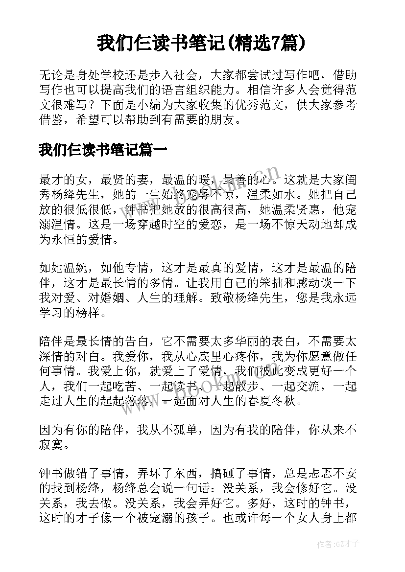 我们仨读书笔记(精选7篇)