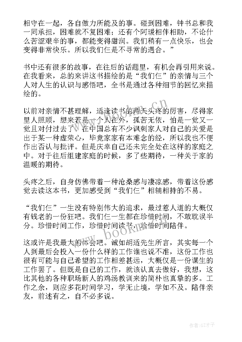 我们仨读书笔记(精选7篇)