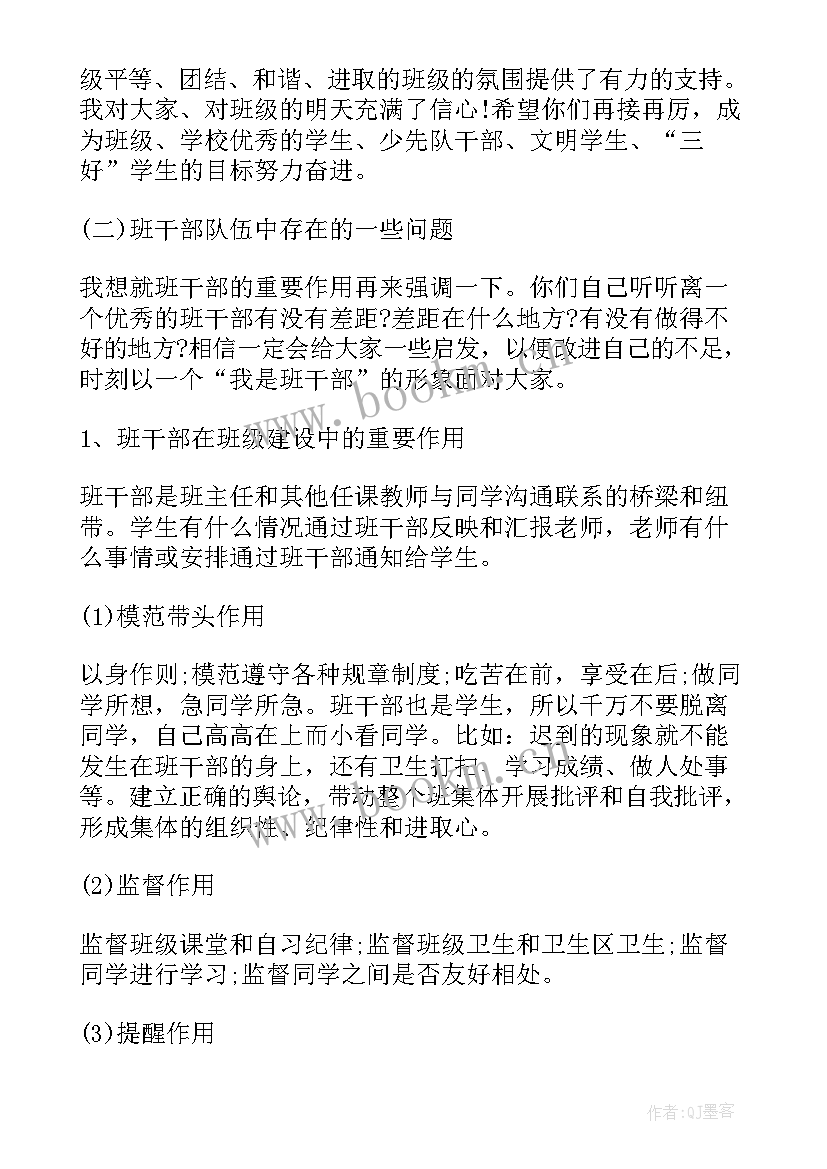 小学开会会议记录(实用6篇)