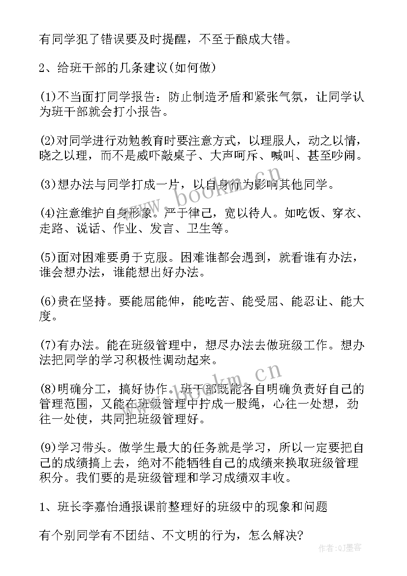 小学开会会议记录(实用6篇)