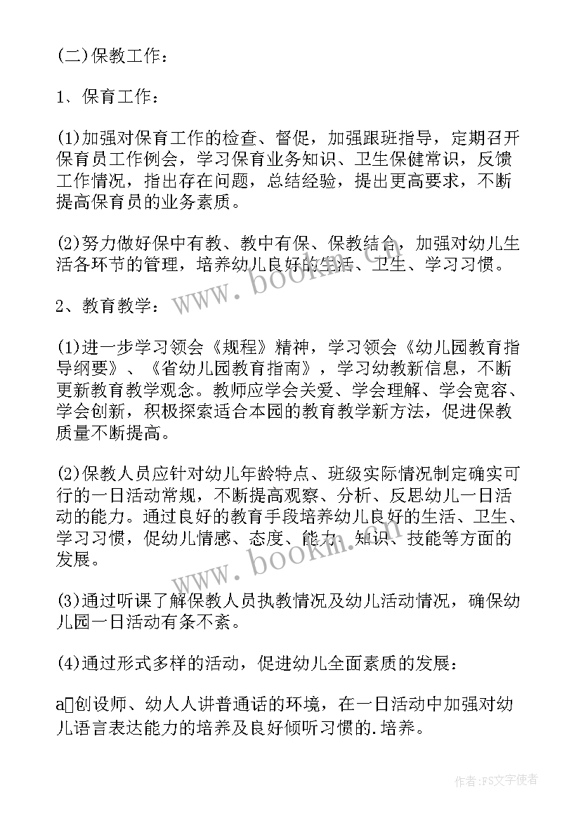 园长的个人工作计划 副园长的个人工作计划(大全5篇)