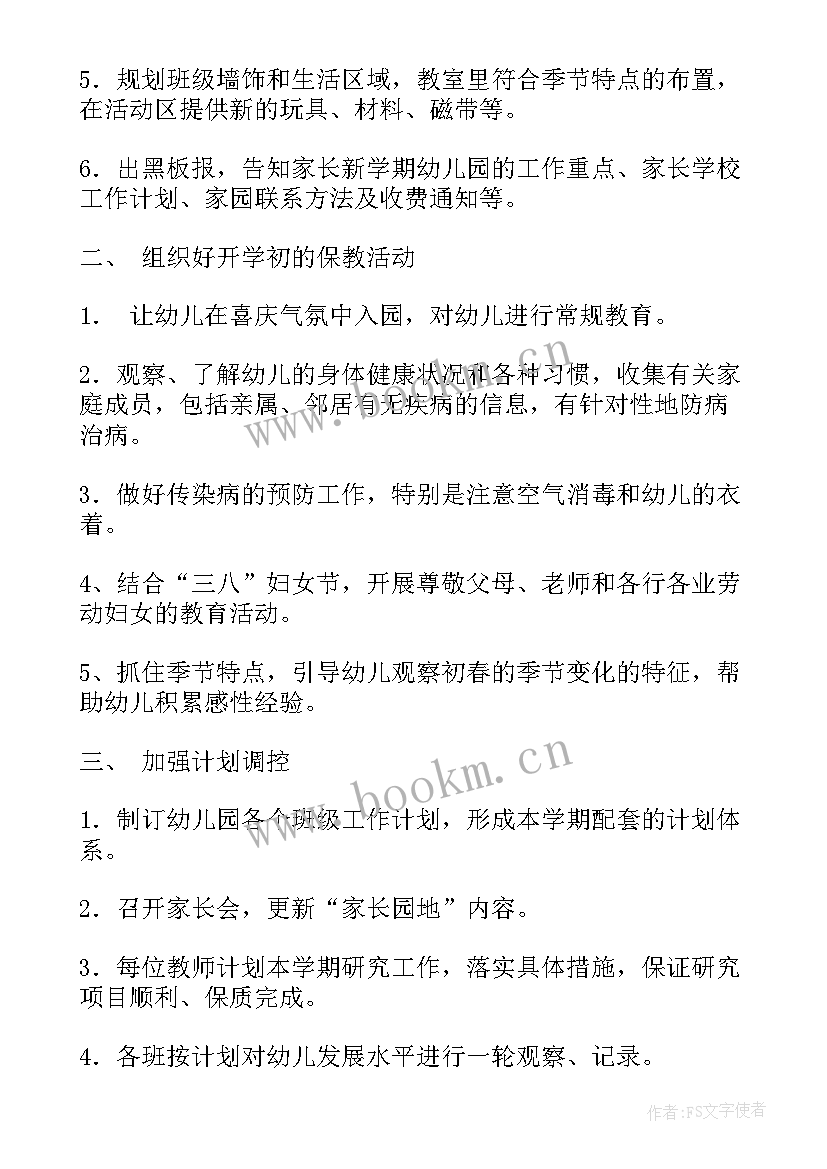 园长的个人工作计划 副园长的个人工作计划(大全5篇)