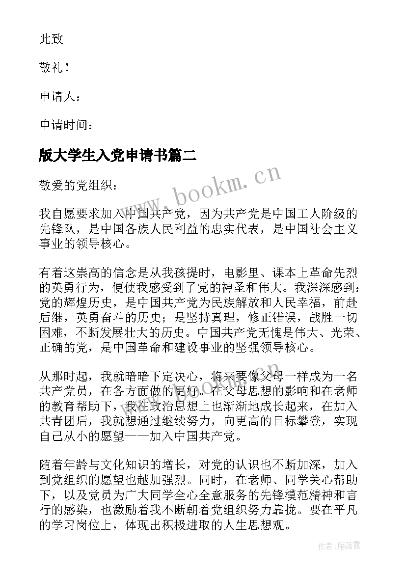 最新版大学生入党申请书(大全5篇)