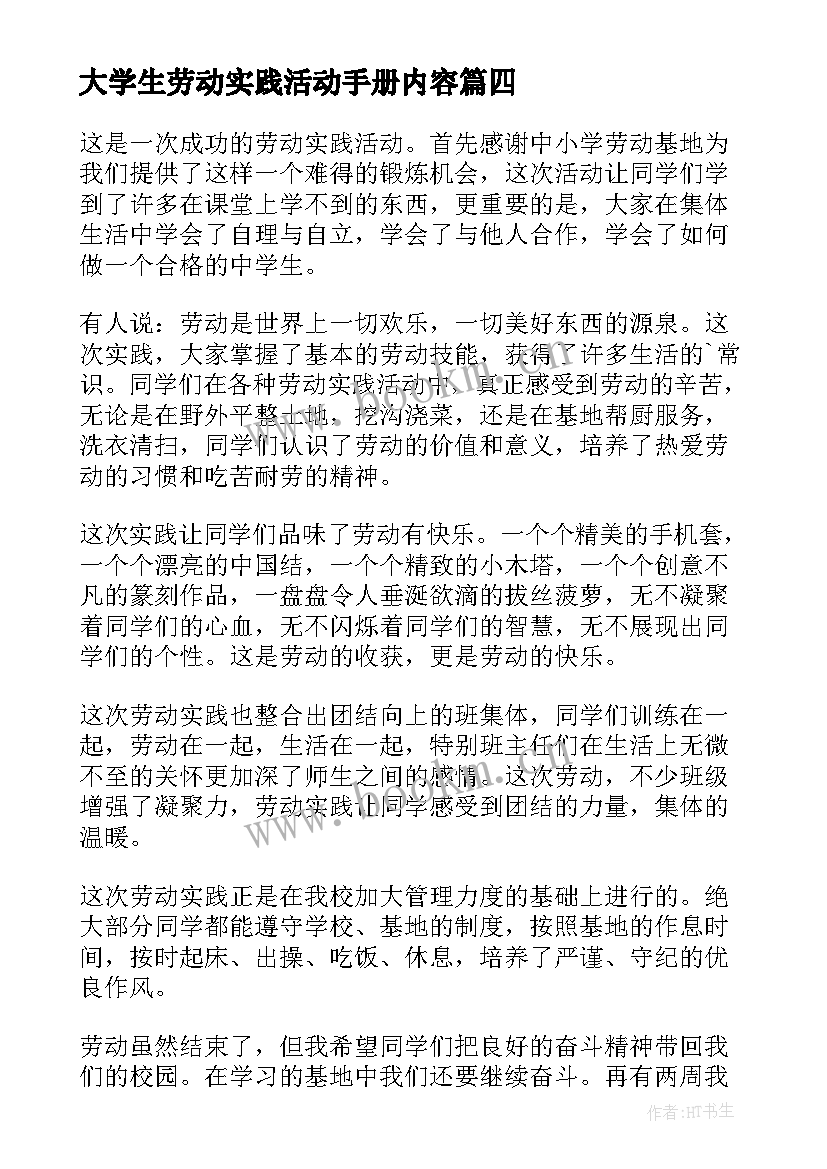 2023年大学生劳动实践活动手册内容 大学生春节劳动实践活动心得体会(通用5篇)