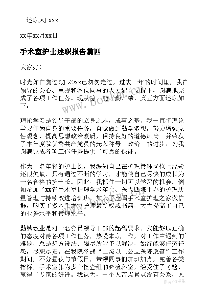 最新手术室护士述职报告(实用5篇)