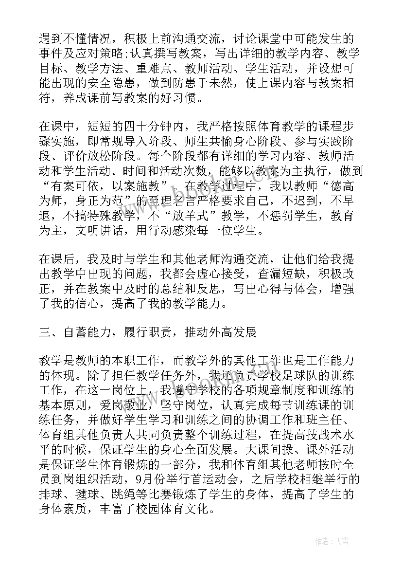 最新高中体育教师年度工作总结(通用8篇)