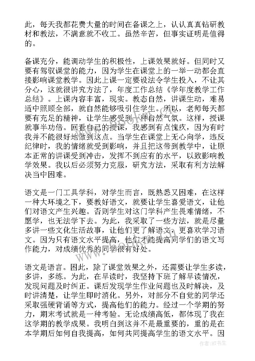 年度教学工作总结版面图(实用6篇)