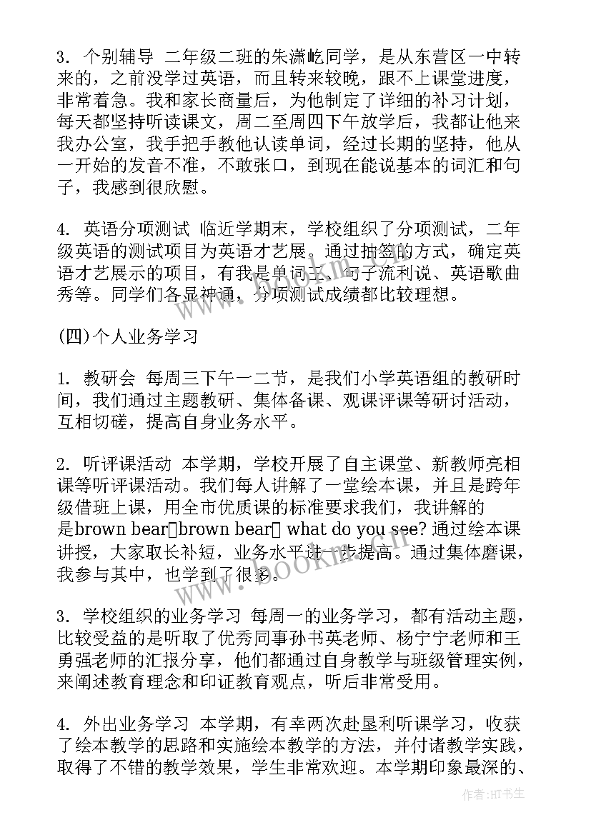 年度教学工作总结版面图(实用6篇)