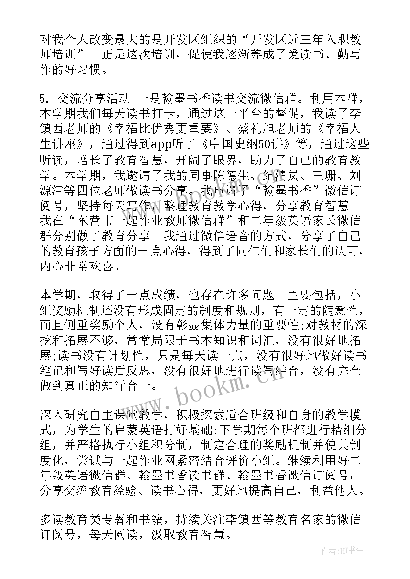 年度教学工作总结版面图(实用6篇)