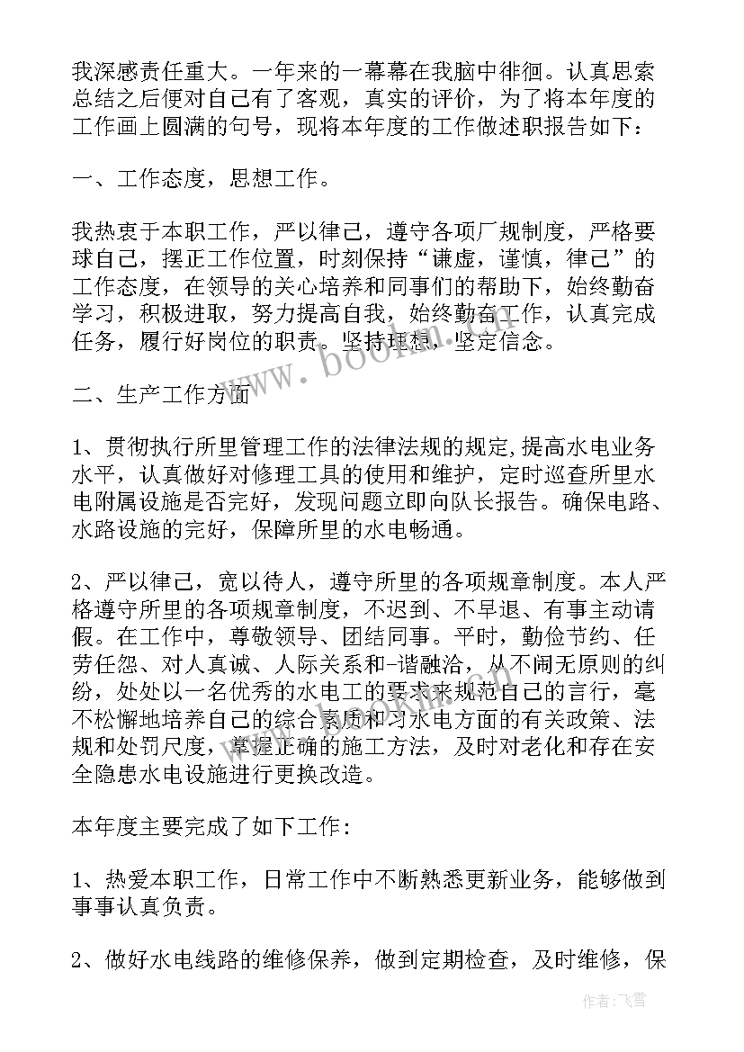 2023年维修工个人述职报告(优秀5篇)