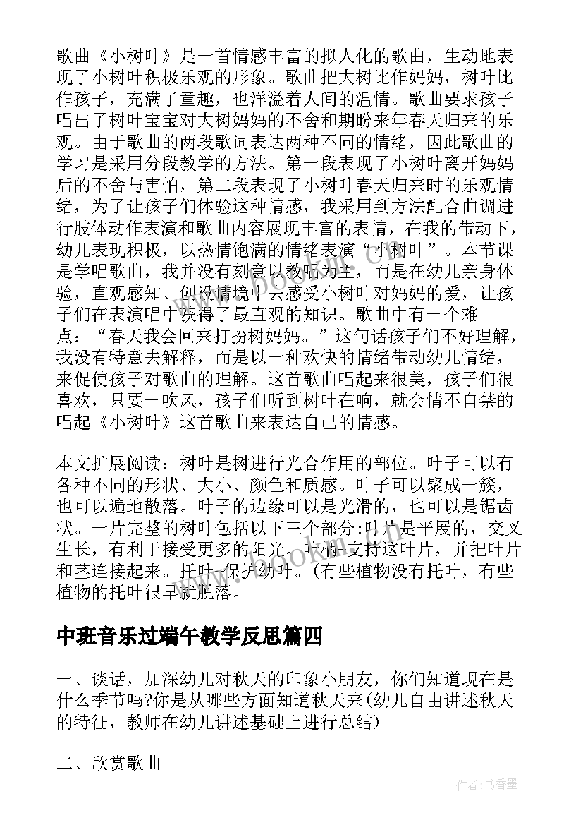 中班音乐过端午教学反思 中班音乐活动教案反思(模板5篇)