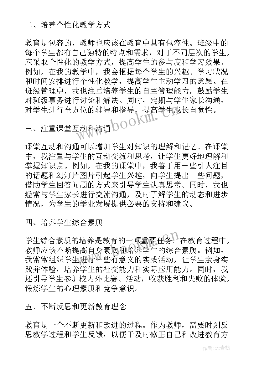 老师教学心得体会(汇总6篇)