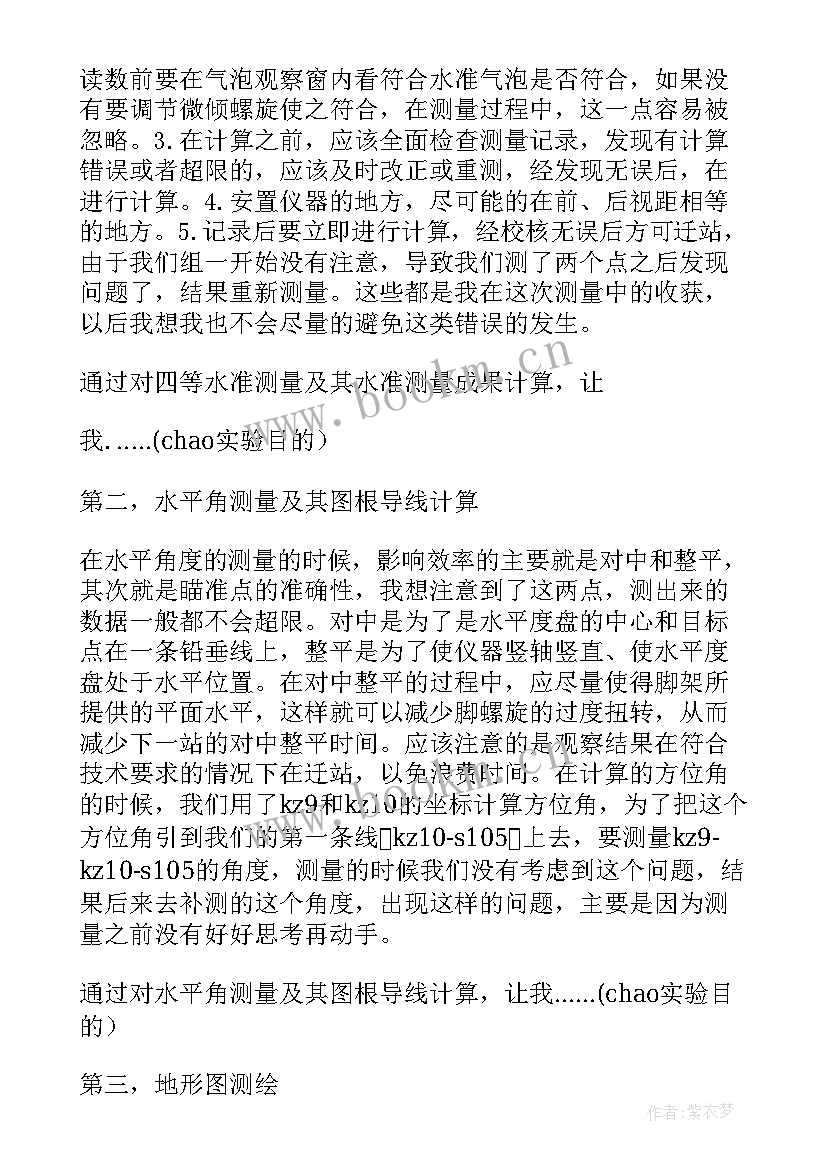 土木工程测量实习报告 土木工程测量一书心得体会(实用6篇)