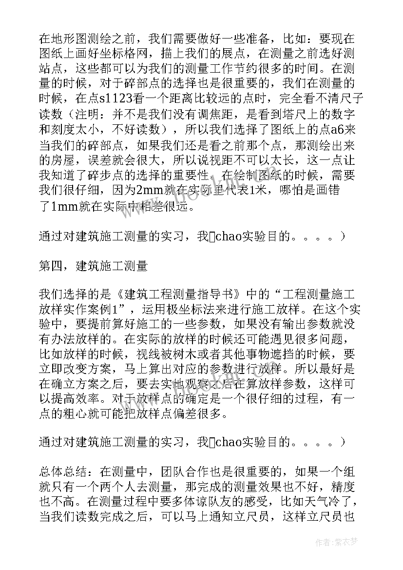 土木工程测量实习报告 土木工程测量一书心得体会(实用6篇)