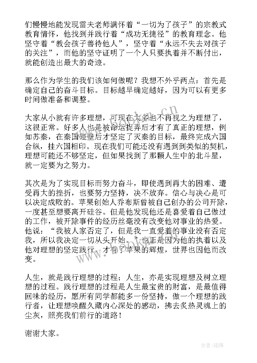 最新励志的国旗下讲话 励志国旗下讲话稿(汇总5篇)