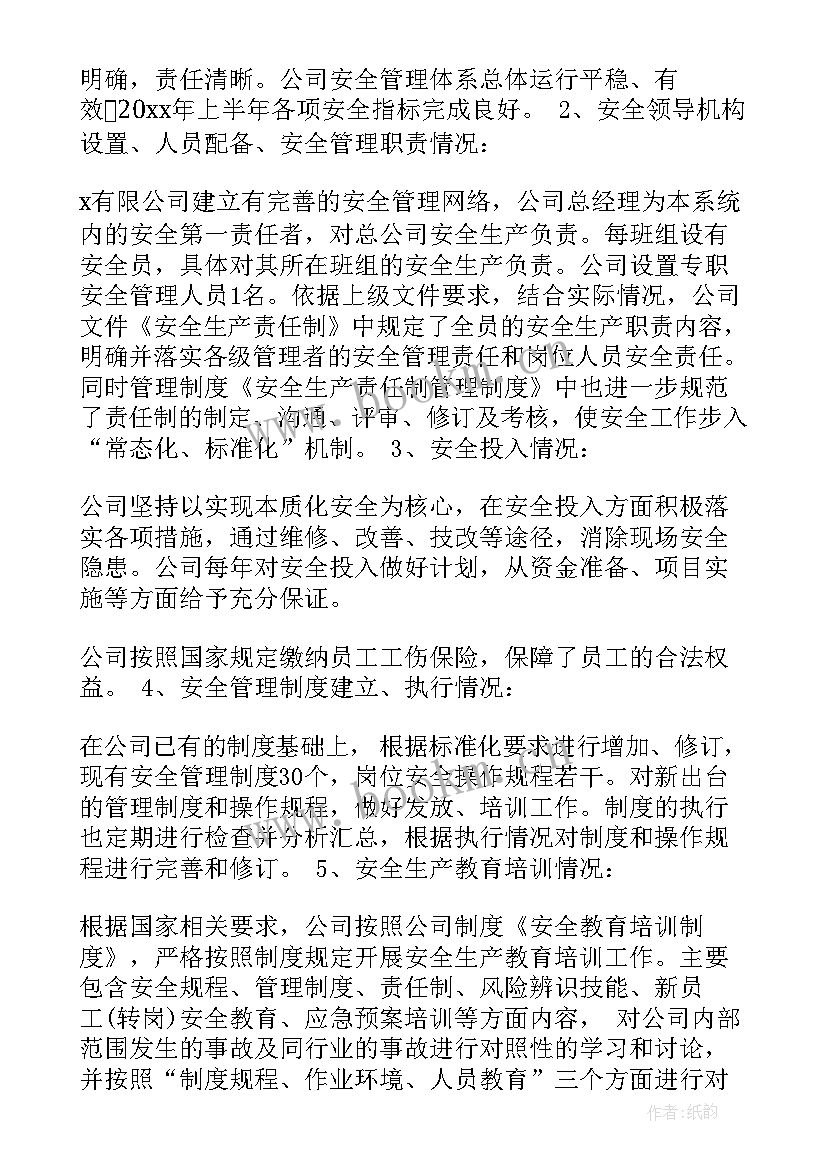 车间安全生产标准化自评报告总结 安全生产标准化自评报告(优质5篇)