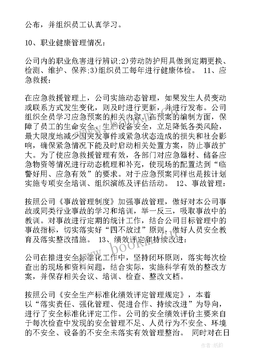 车间安全生产标准化自评报告总结 安全生产标准化自评报告(优质5篇)