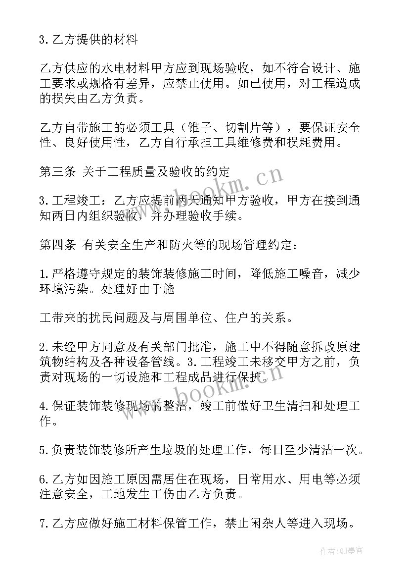 水电工程承包合同免费 水电工程承包合同(大全7篇)