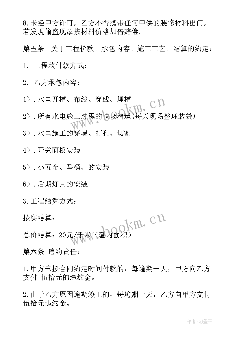 水电工程承包合同免费 水电工程承包合同(大全7篇)