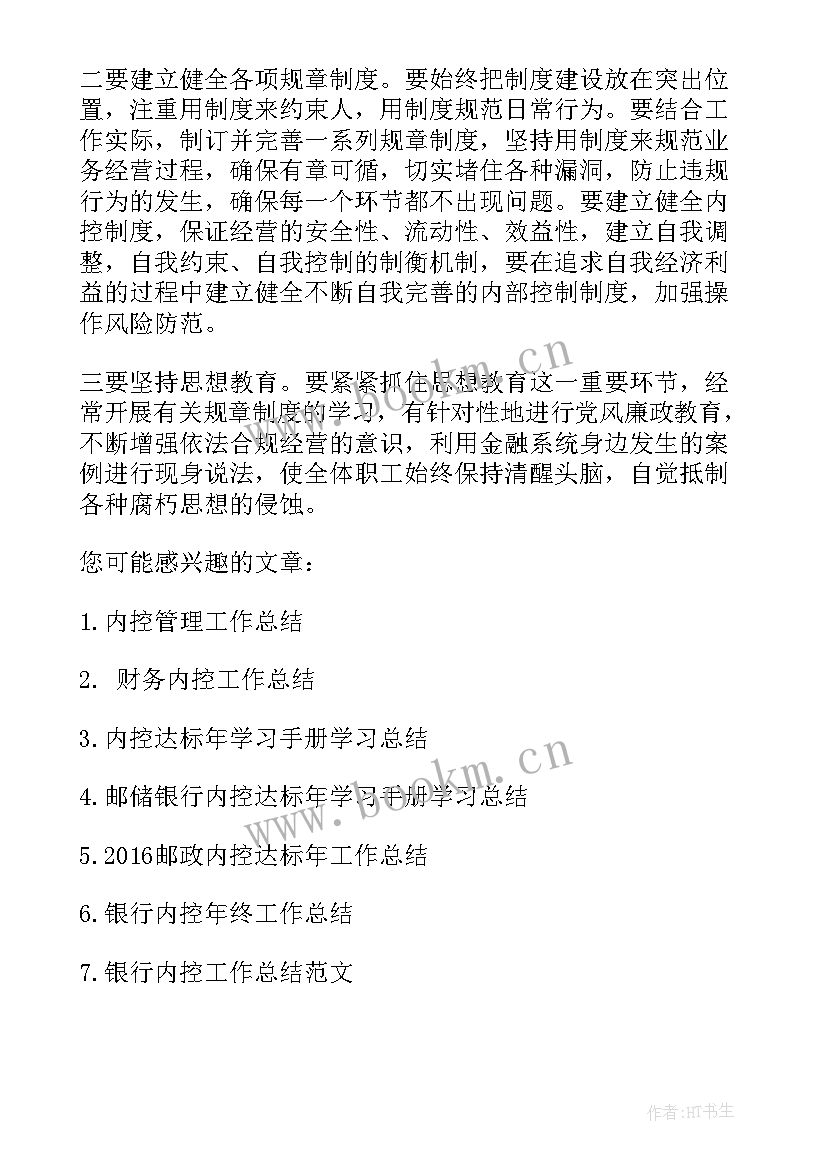 2023年内控会议的会议记录(优秀5篇)