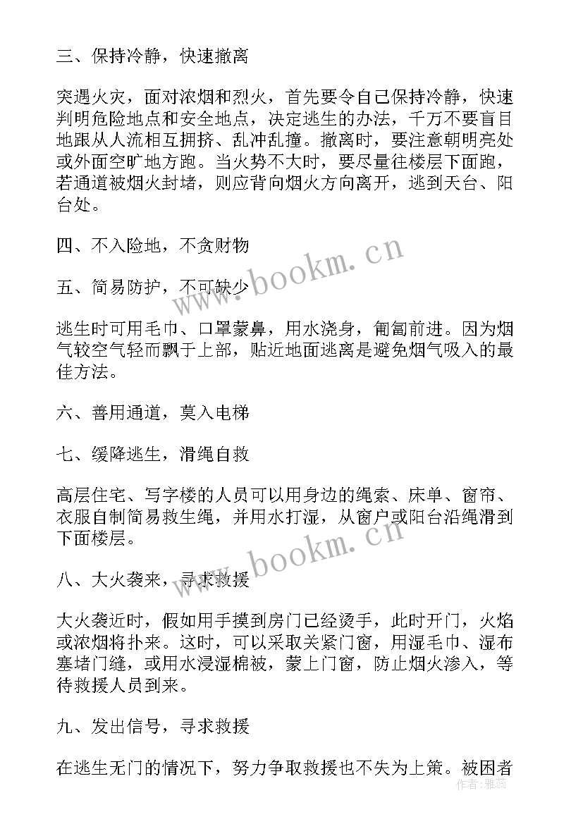 2023年小学生消防安全手抄报 消防安全儿歌手抄报(汇总7篇)