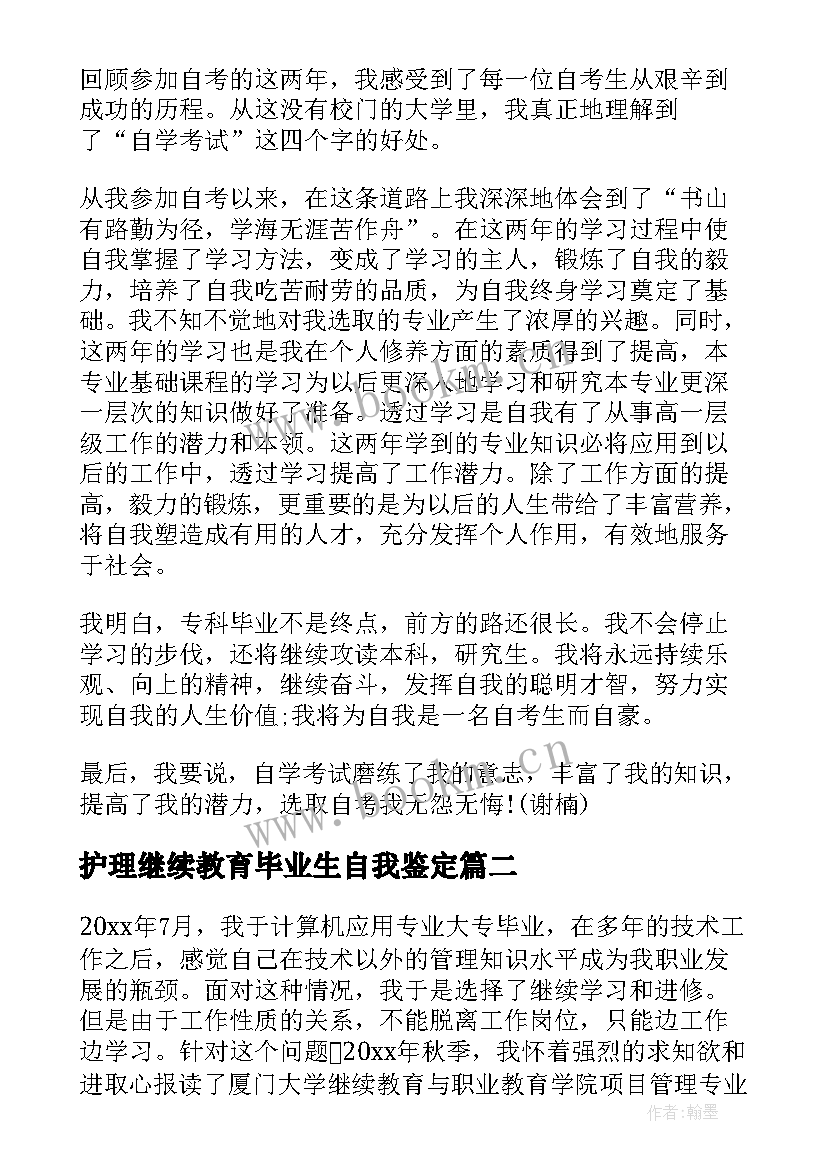 护理继续教育毕业生自我鉴定(实用8篇)