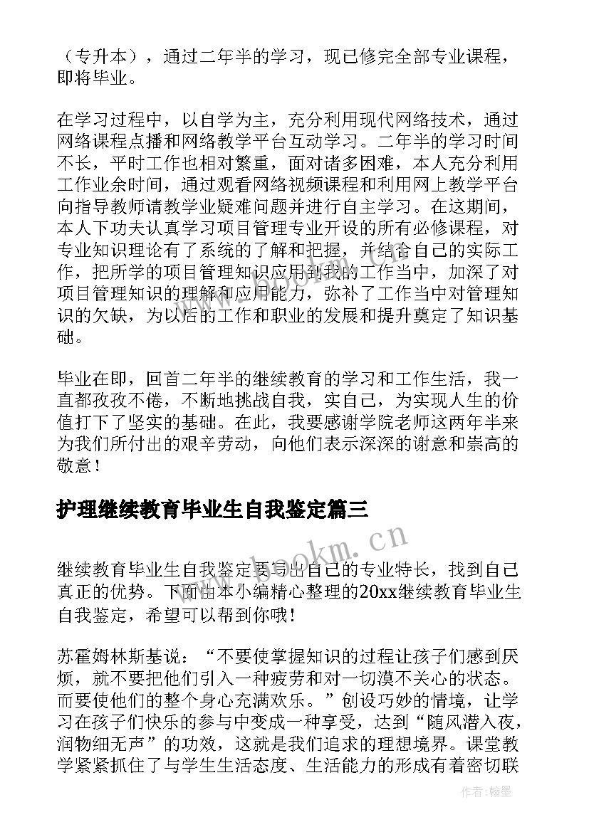 护理继续教育毕业生自我鉴定(实用8篇)