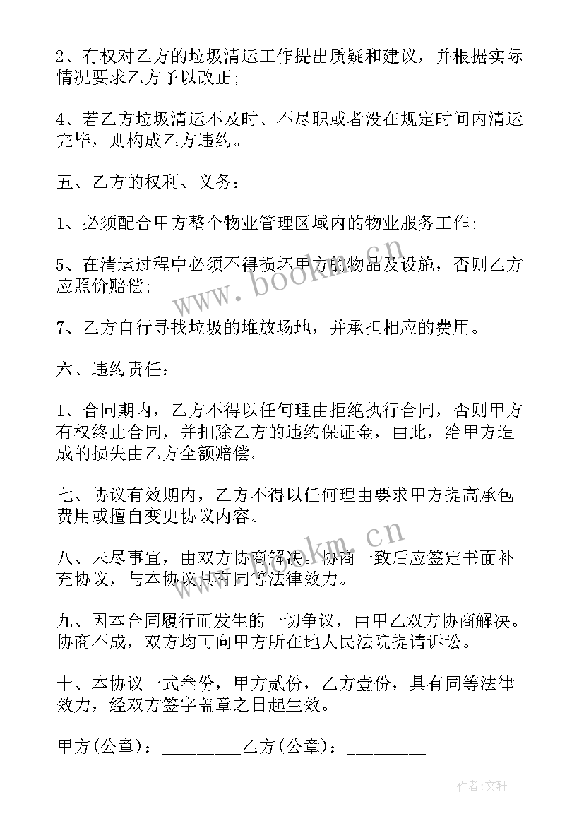 最新铁矿承包合同(优质5篇)