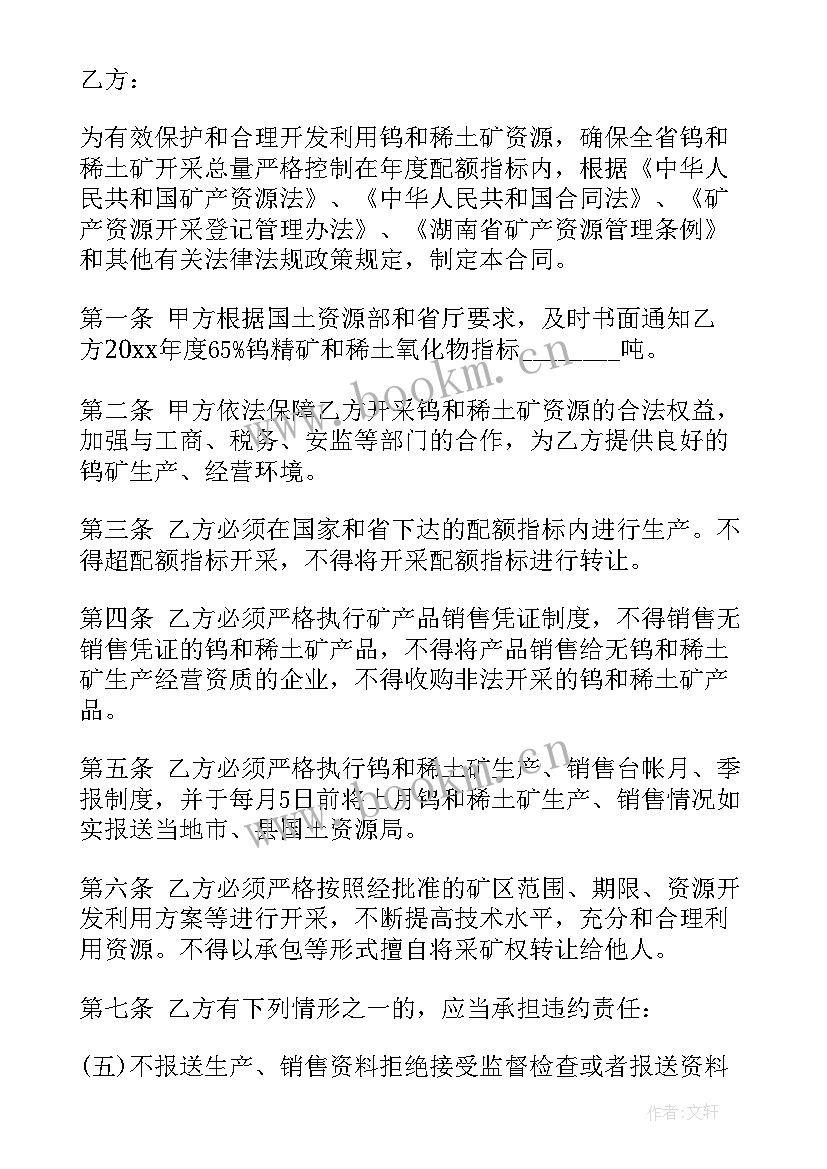 最新铁矿承包合同(优质5篇)