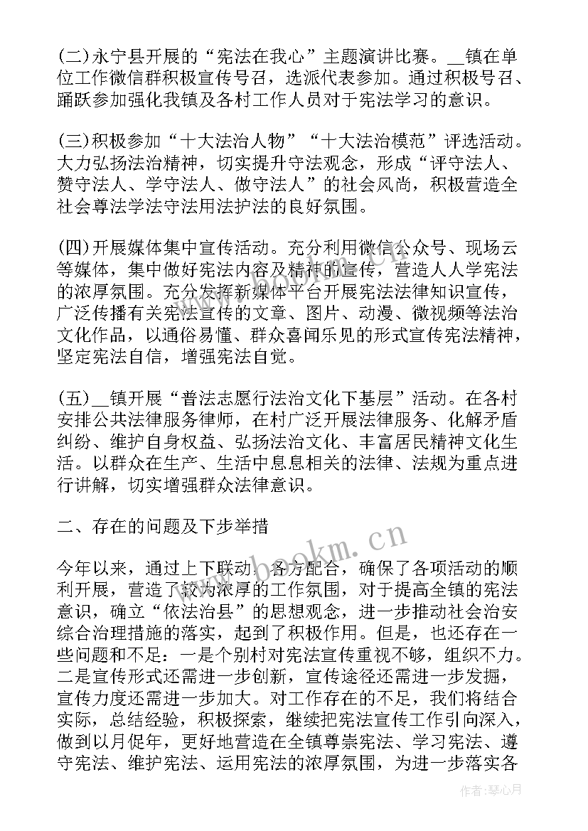 宪法活动总结(优质5篇)