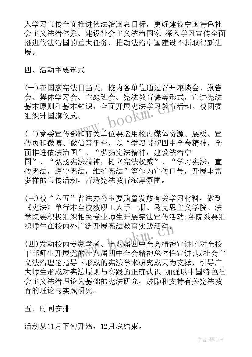 宪法活动总结(优质5篇)